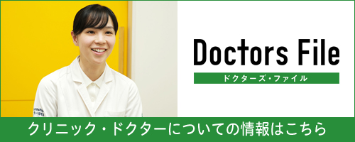 ドクターズファイル